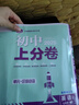 2025版初中上分卷 英语七年级下册 人教版（含单选） 单元期中期末检测卷 必刷题理想树图书 实拍图
