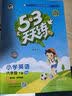 53天天练 小学英语 六年级下册 XS 湘少版 2025春季 含测评卷 参考答案（三年级起点）  实拍图