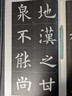 墨点字帖 全文放大精缮本欧阳询九成宫醴泉铭 楷书视频教程解析高清放大版原碑原帖临摹书法集 实拍图