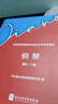 系列自选】2025年适用 中央音乐学院钢琴考级1-3级 4-5级 6-7-8-9-10级中央音乐学院校外音乐水平考级曲目 中央院钢琴考级书 2022年-2023年新版 京东配送 同仓发货 中央音乐学院 实拍图