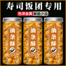 美之味油条酥饭团寿司专用 油条脆 油条碎 紫菜卷台湾薄脆手抓饭团食材 油条酥（标准）500g 实拍图