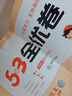 53天天练同步试卷 53全优卷 小学语文 二年级下册 RJ 人教版 2025春季  实拍图