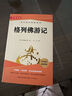 【全3册】八十天环游地球+神秘岛+海底两万里 名师导读版凡尔纳三部曲五六年级课外阅读书目 实拍图