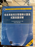备考2026年软考高级信息系统项目管理师 全国计算机技术与软件专业技术资格（水平）考试指定用书 教程第四版++案例分析指南+试题真题详解+考试大纲 4本套清华大学出版社第4版 实拍图