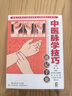 中医脉学技巧速记手册 实拍图