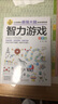 智力游戏 彩图版 逻辑思维推理训练 专注力训练游戏书 智力开发左右脑训练 小学生全脑开发系列 7-10岁儿童读物课外书课外读物 实拍图
