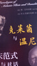 克莱因心理学 克莱茵与温尼科特临床范式：比较与对话（精神分析发展脉络和客体关系领域的重要观点） 实拍图