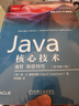 Java核心技术 卷II:高级特性 原书第12版 实拍图