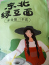 沐谷 东北绿豆面2斤（纯绿豆面粉杂粮粉绿豆糕杂粮煎饼烘焙原料） 实拍图