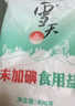 雪天盐不加碘盐400g食用盐调味品天然岩盐家用批发食盐无碘盐 未加碘深井岩盐400g*7包 实拍图
