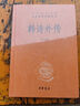 韩诗外传 三全本精装无删减中华书局中华经典名著全本全注全译 实拍图