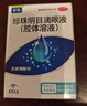 乐珠珍珠明目滴眼液（胶体溶液）10ml 眼睛发痒红血丝人工泪液眼药水疲劳眼干眼涩视力模糊缓解眼疲劳熬夜玩手机用眼过度 实拍图