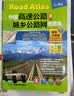 中国高速公路及城乡公路地图全集（超详版）（2023版） 实拍图