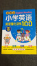 新概念小学英语阅读强化训练100篇（三年级） 扫二维码同步音频 实拍图