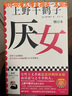 发条橙（人生，拒绝被上发条！库布里克经典电影《发条橙》原著小说，未删节全新译本） 实拍图
