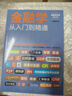 金融学从入门到精通 金融学知识价值投资股市入门 金融投资理财书籍经济货币战争期货基金股票畅销金融基础入门学经济学 实拍图