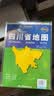 升级版大幅面地图 四川省地图 尺寸约:1.1米*0.8米 折叠覆膜 大比例政区图城区图市区图 政区区划城市交通路线旅游 乡镇信息 出行易携带 中国分省系列地图  京东618活动 实拍图