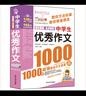中学生优秀作文1000篇-作文之星 实拍图