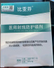 比亚芬旗舰店放疗乳膏医用射线防护喷雾剂减轻保护放射治疗皮肤前后损伤 喷剂50ML【医用射线防护喷剂A瓶+B瓶】 实拍图