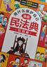漫画版民法典 用什么保护自己+赢在教养 共7册 反霸凌让孩子学法懂法 看漫画学礼仪  实拍图