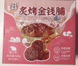 宏香记高蛋白金钱烤肉脯蜜汁猪肉脯肉干肉脯休闲零食好吃茶点 蜜汁金钱脯 528g*1箱 金钱脯 实拍图