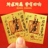 五路财神财库卡片手机贴纸 日进斗金卡片金片护身贴 创意防金箔片手机壳饰品 财库 实拍图
