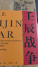 汗青堂丛书029：壬辰战争 实拍图