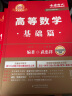 书课2026上岸学习包】考研数学武忠祥高等数学基础+李永乐线性代数基础篇+王式安概论统计复习全书660题历年真题全精解析数学一数二数学三 基础热销【数二】26武忠祥高数李永乐线代+660题 晒单实拍图