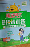 阳光同学 2025春新品 课时提优训练优化作业二年级下册 语文+数学人教版(2本套装)同步教材练习册一课一练 实拍图