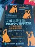 了解人类行为的50个心理学实验 从巴甫洛夫的狗到罗夏墨迹测验（人邮普华出品） 实拍图