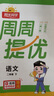 阳光同学 2025春新品 课时提优训练优化作业二年级下册语文人教版同步教材练习册一课一练 实拍图