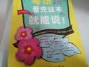 【自营】粤语金牌入门，看完这本就能说！ 实拍图