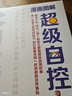 超级自控力漫画图解版 实拍图