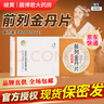 [岐黄]前列金丹片 0.54g*36片 5盒装 26年11月过期 实拍图