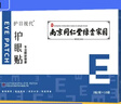 护目视代护眼贴绿金家园护眼贴艾草眼贴膜冷敷护眼贴 10盒（100袋/200贴 实拍图