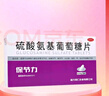 保节力 硫酸氨基葡萄糖片 0.314g*24片 实拍图