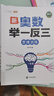 斗半匠新版小学奥数举一反三一年级数学思维训练小学奥数思维训练拓展题解题方法思路提升教程应用题母题大全 实拍图
