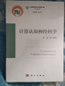 计算认知神经科学 实拍图