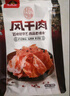 老博承【淄博特产风干肉】博山特色猪肉自然风干晾晒解馋手撕休闲小零食 风干肉100g*2袋200g 实拍图