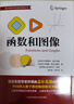 函数和图像/盖尔范德中学生数学思维丛书 实拍图