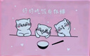 钟爱一生小学生午餐垫一年级防水防油隔热吃饭垫子 快乐喵喵40*60cm粉色 实拍图