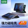 绿联 适用iPad Pro保护套智能双面夹12.9英寸磁吸保护壳2022版2021/20款苹果轻薄散热智能休眠黑色 实拍图