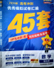 金考卷高考冲刺优秀模拟试卷汇编45套 物理 新高考版 模拟冲刺试卷 2025新版 天星教育 实拍图