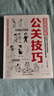 漫画图解公关技巧漫画图解情商 全2册突破圈层向上社交的实战技巧 应对当下与未来种种情况 晒单实拍图