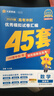金考卷45套【新高考+20省专版任选】天星教育2026高考金考卷高考45套高三冲刺模拟试卷汇编数学英语语文物理化学生物必刷卷高考真题模拟卷 山西/陕西/青海/宁夏/ 适用 数学 实拍图