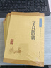 了凡四训 中华书局中华经典藏书丛书 实拍图