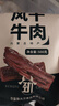 草原达尔沁风干牛肉干500g 多口味组合装 真空独立小包装零食 原味500g 实拍图