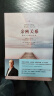 亲密关系：通往灵魂的桥梁（新版 资深生命教练演说家克里斯多福·孟代表作 心灵作家张德芬翻译并全力推荐） 母亲节 母亲节礼物 晒单实拍图