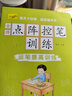 儿童点阵控笔训练幼儿园宝宝趣味数字1-10拼音汉字偏旁部首笔画笔顺铅笔 【全套综合】点阵控笔训练全8本 无规格 实拍图