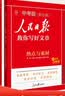 当当【2025新版】人民日报教你写好文章 伴你阅读人民日报带你读时政 小初中高中作文写作技巧素材大全 【初中3册】技法与指导+热点与素材+金句与使用 实拍图